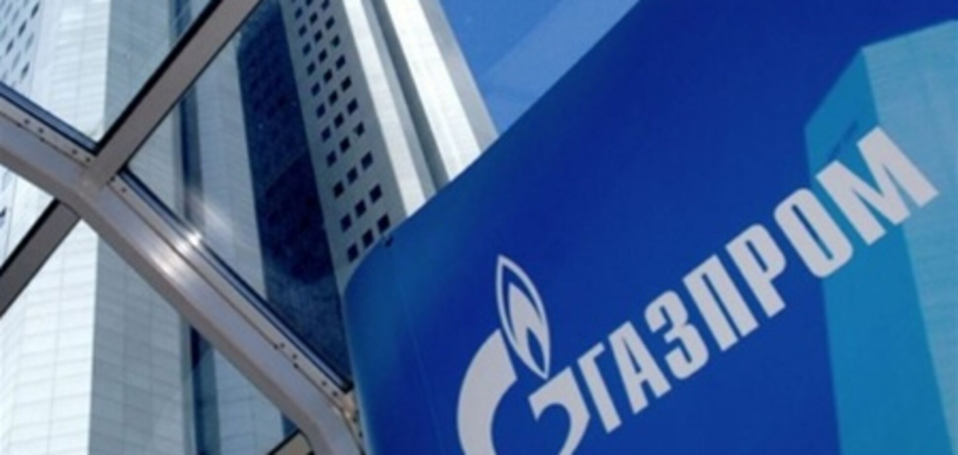 'Газпром' назвал свою чистую прибыль за 2011 год