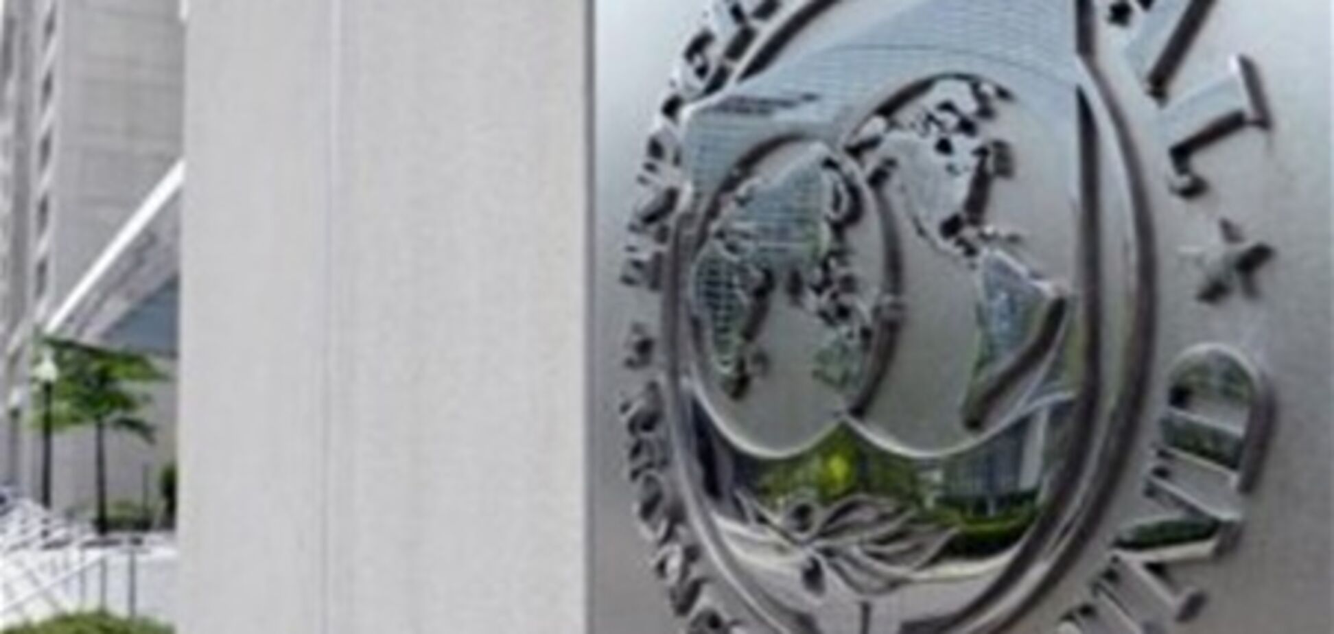 Совет директоров МВФ сегодня обсудит ситуацию в Украине