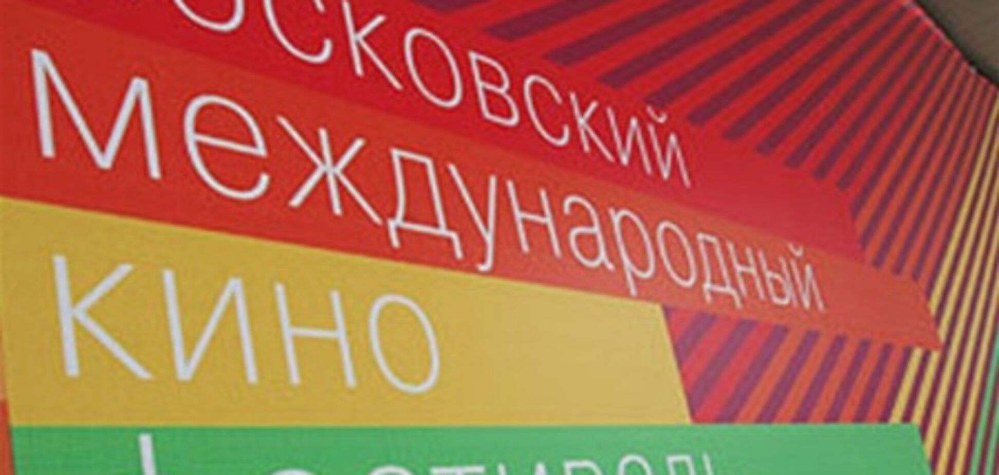 Вручено головний приз Московського кінофестивалю