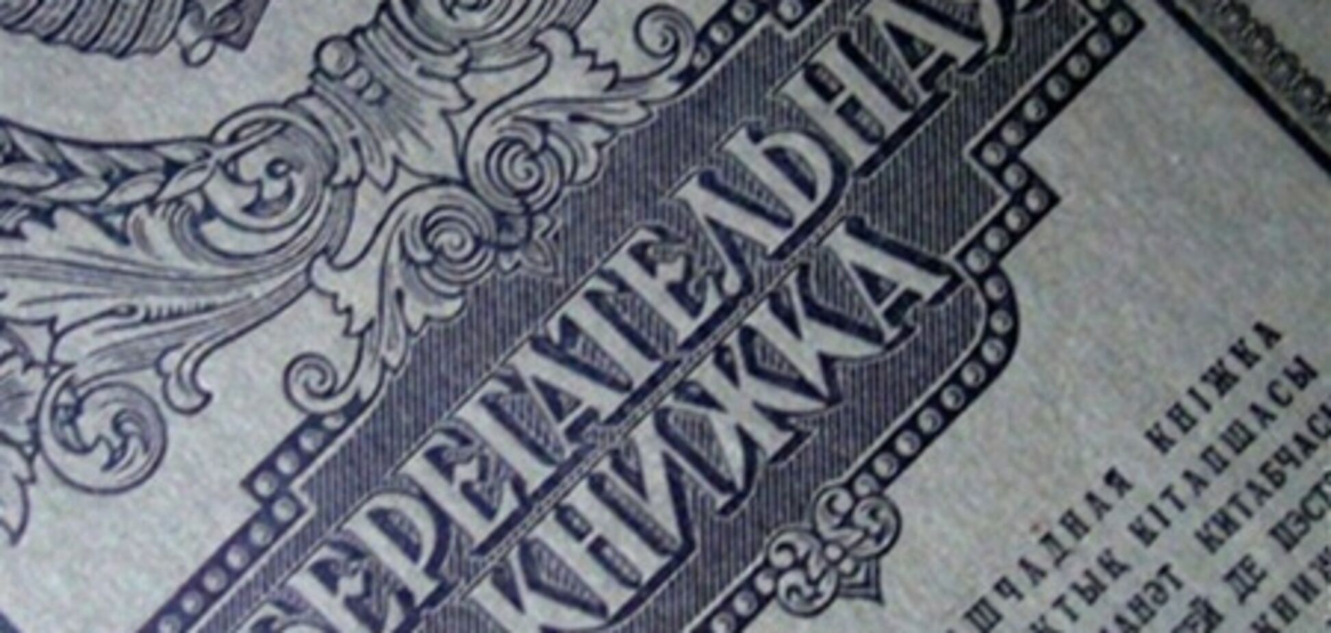 Власть планирует рассчитаться с вкладчиками Сбербанка СССР в 2013
