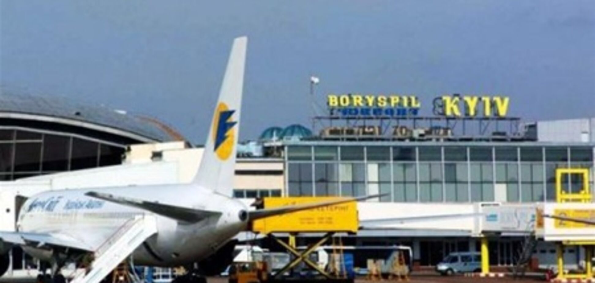 В задержке рейсов на Варшаву 'Борисполь' не виноват