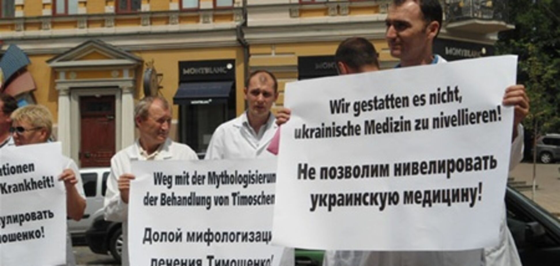 Харьковские врачи: 'Немец, верни нам Тимошенко!'. Фото