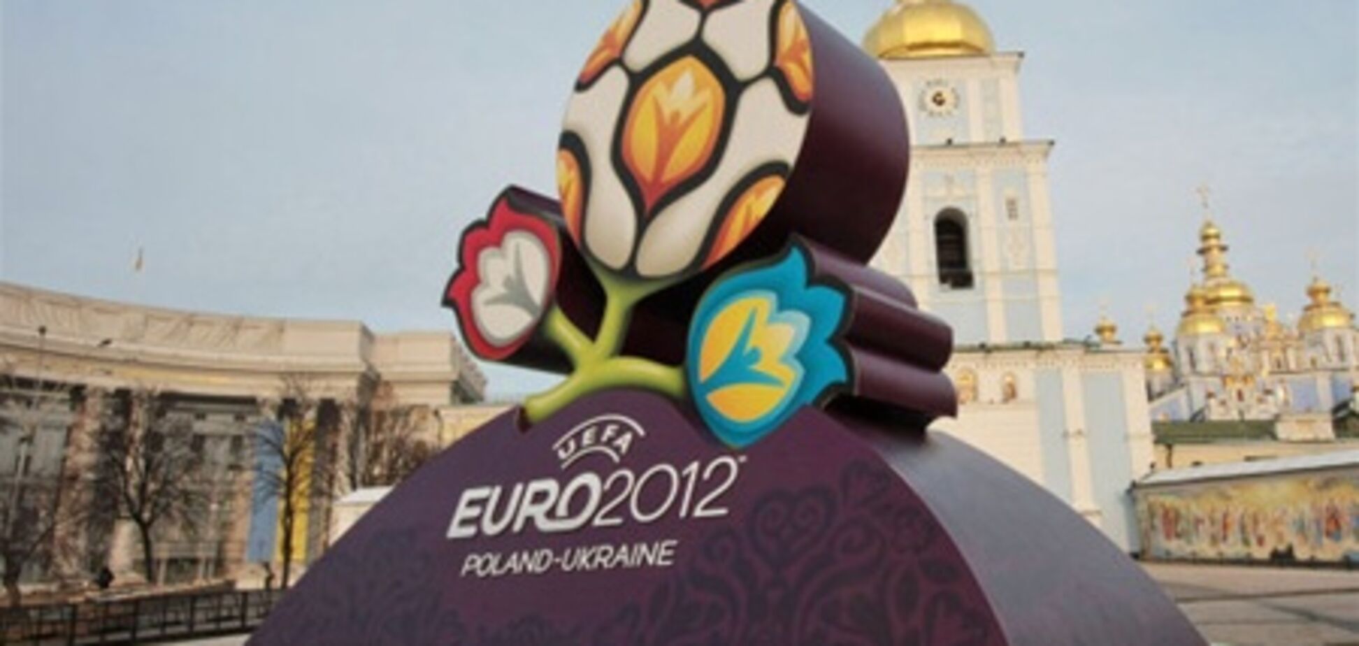 После успешного проведения Евро-2012 нельзя останавливаться на достигнутом – эксперт