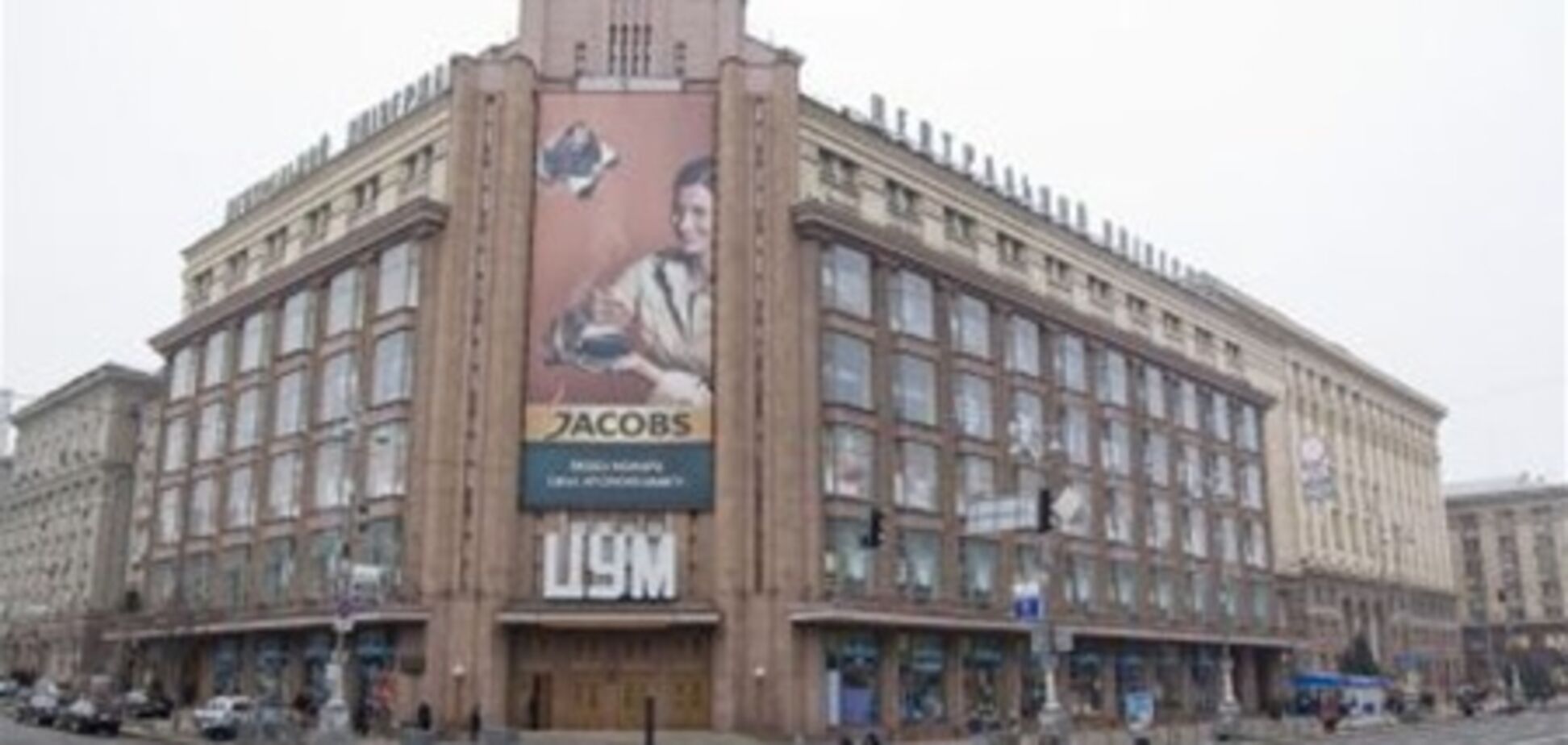 Киевский ЦУМ откроют в 2015 году