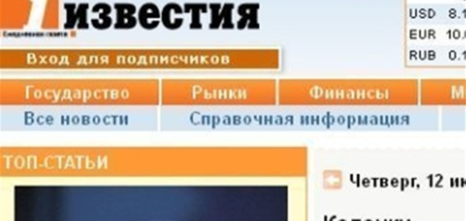 'Экономические известия' прекращают выпуск печатной версии - источник