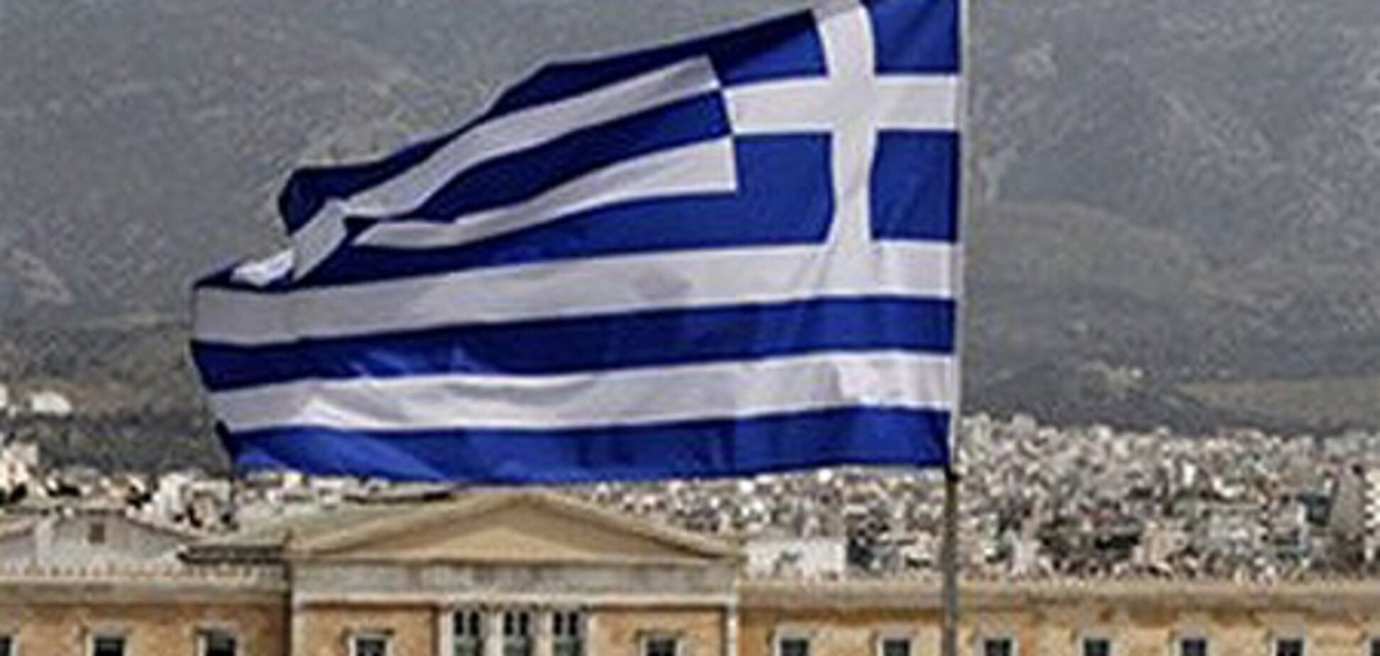 Граждане Греции поддерживают изменение условий соглашений с ЕС и МВФ