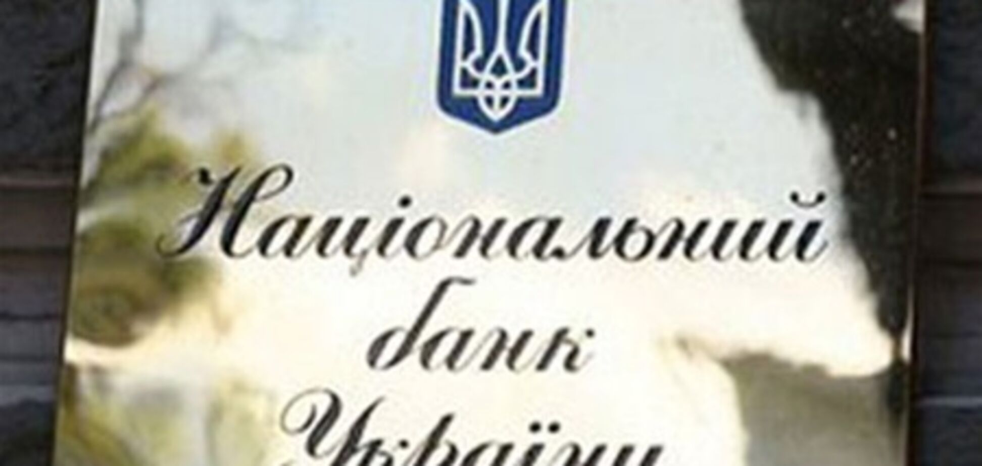 Банкиры отмечают восстанавливающееся доверие вкладчиков
