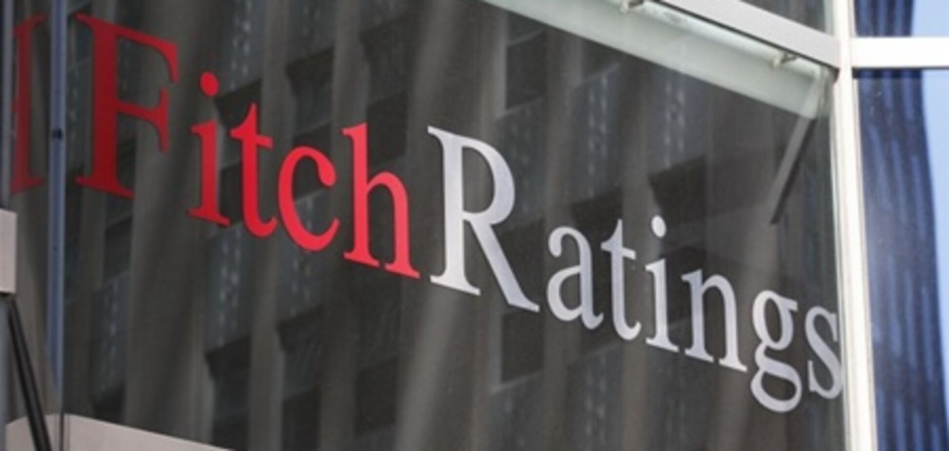 Fitch обнародовало рейтинги пяти украинских банков
