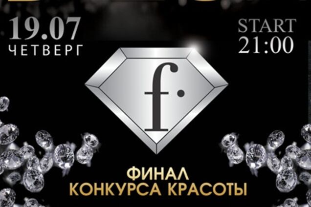 19 июля Финал конкурса FASHION TV TOP MODEL