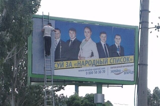 Партии 'Украина - Вперед!' заклеили биллборды