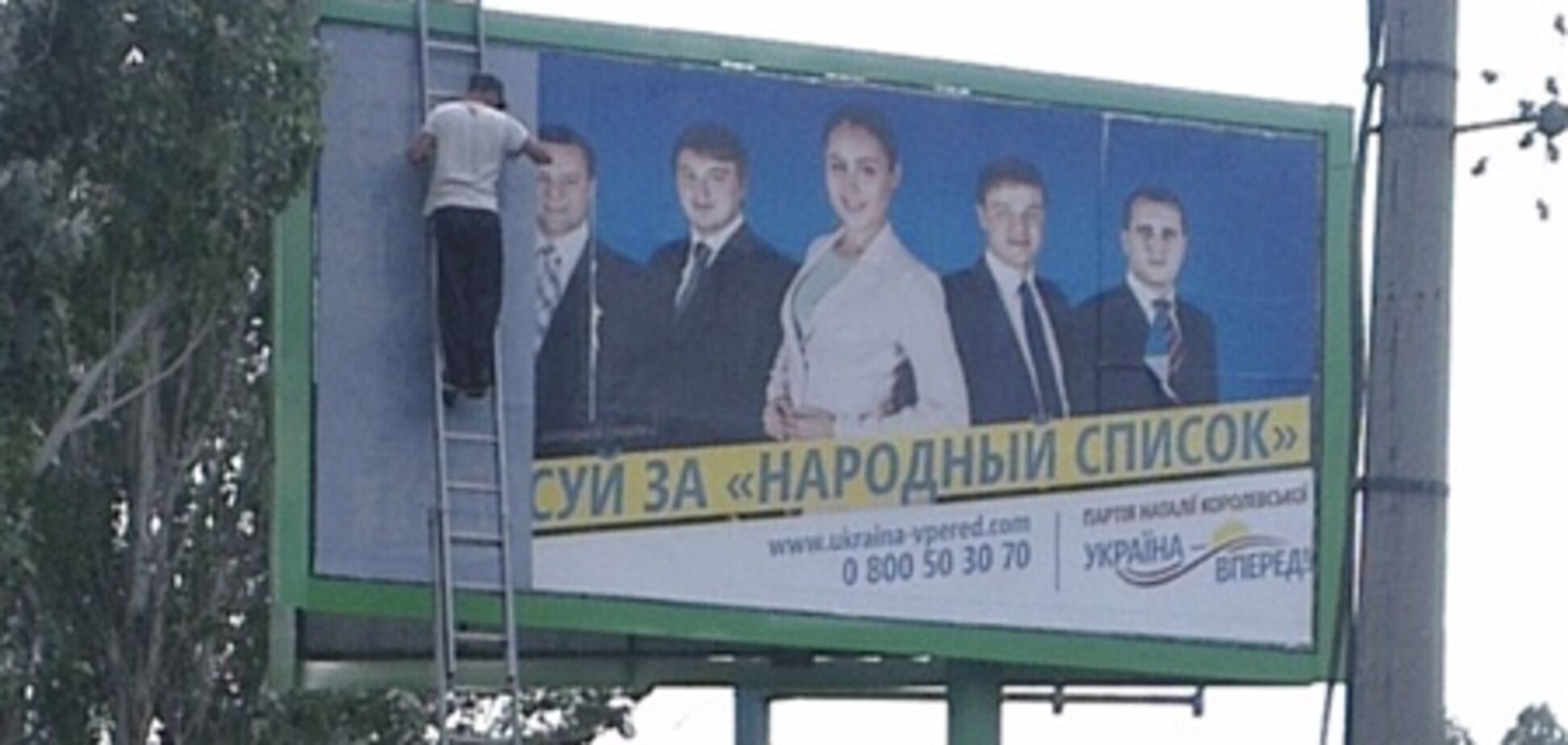 Партии 'Украина - Вперед!' заклеили биллборды