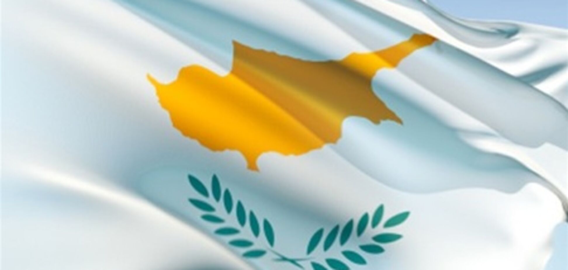 Пакет финпомощи Кипру со стороны ЕС может достичь 15 млрд евро