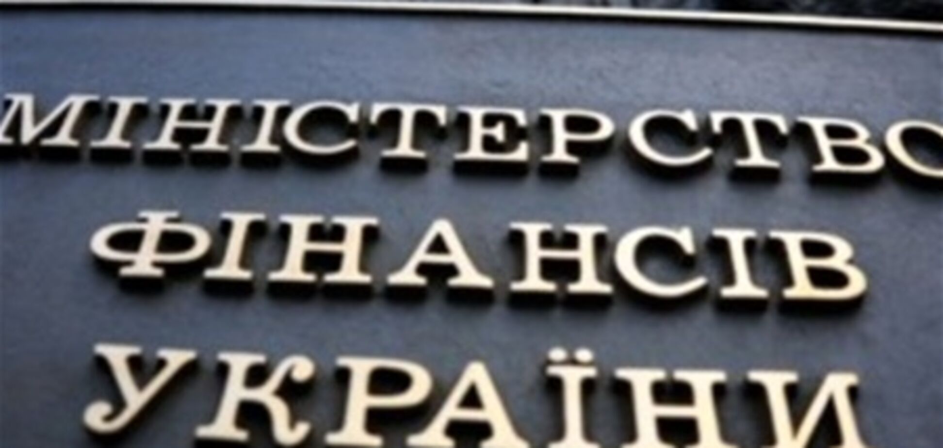 СМИ: Украина взяла в долг 2 млрд долл.