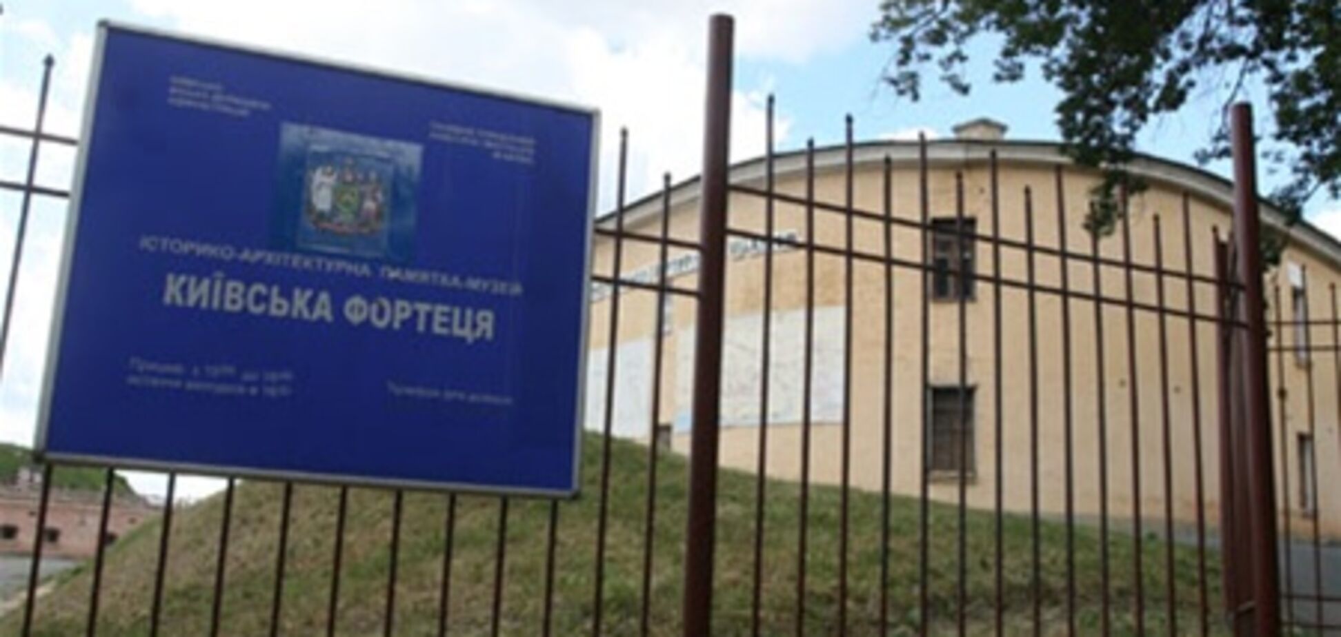 Директора Киевской крепости уволили за нарушение дисциплины
