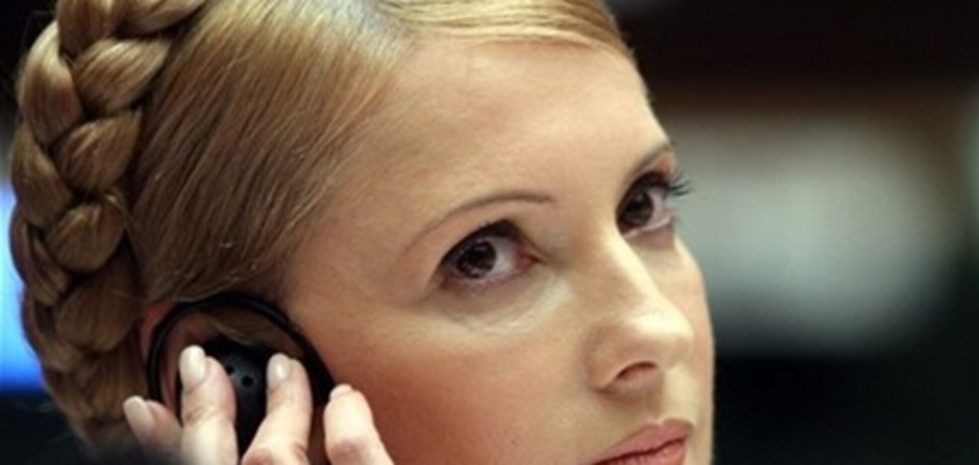 Тимошенко говорила по телефону с двумя лицами - ГПтС