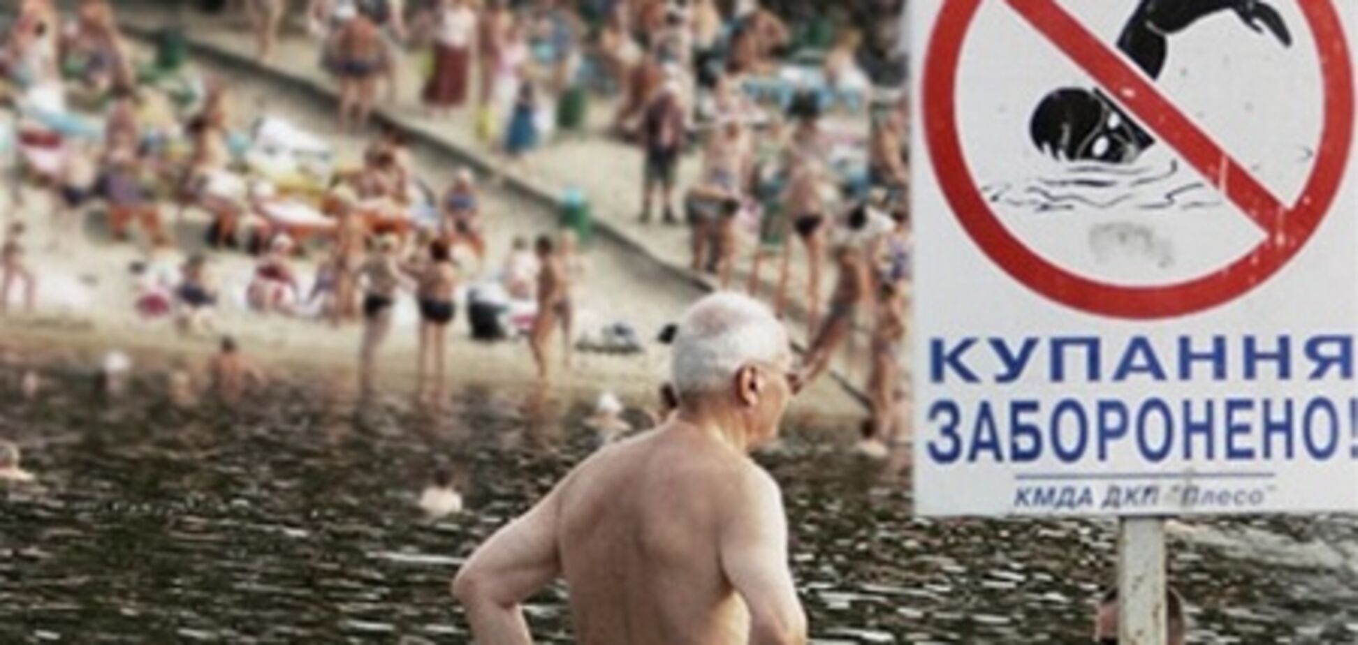 Киевлянам запретили купаться на десяти пляжах