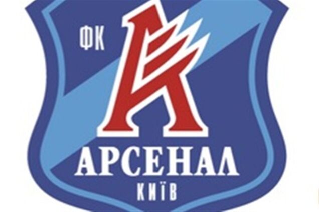 'Арсенал' выступил с официальным заявлением