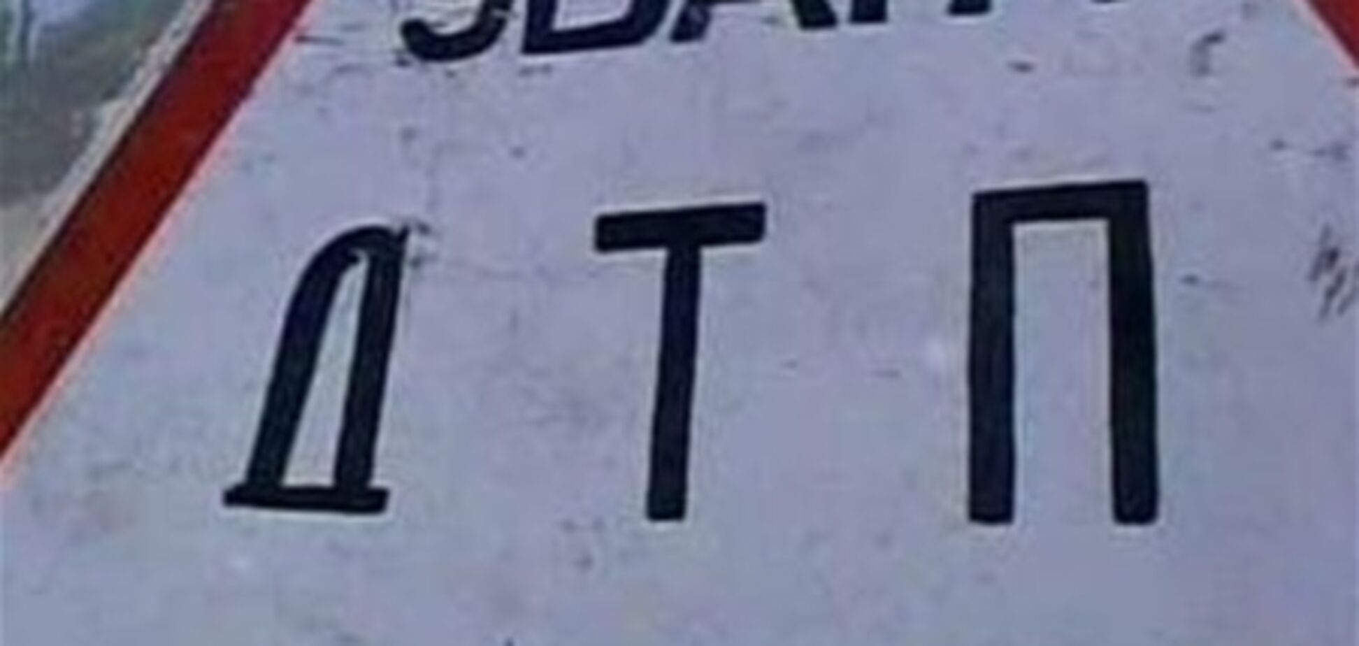 В ДТП на Полтавщине погиб майор милиции