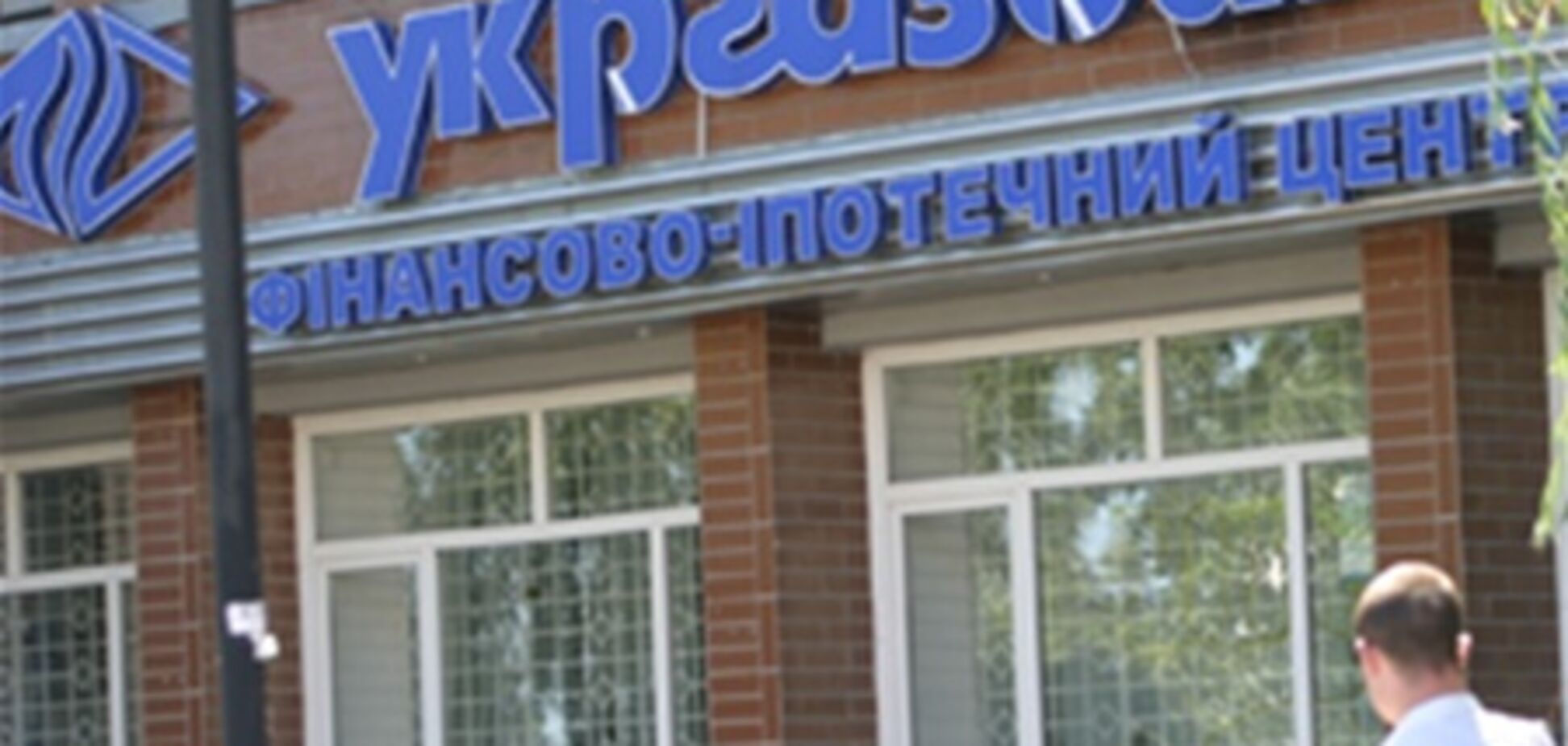 Из 71 кредита по льготной ипотеке 54 выдал Укргазбанк