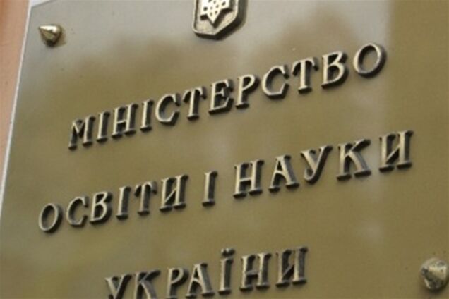 МОН оприлюднило список ВНЗ, позбавлених ліцензії