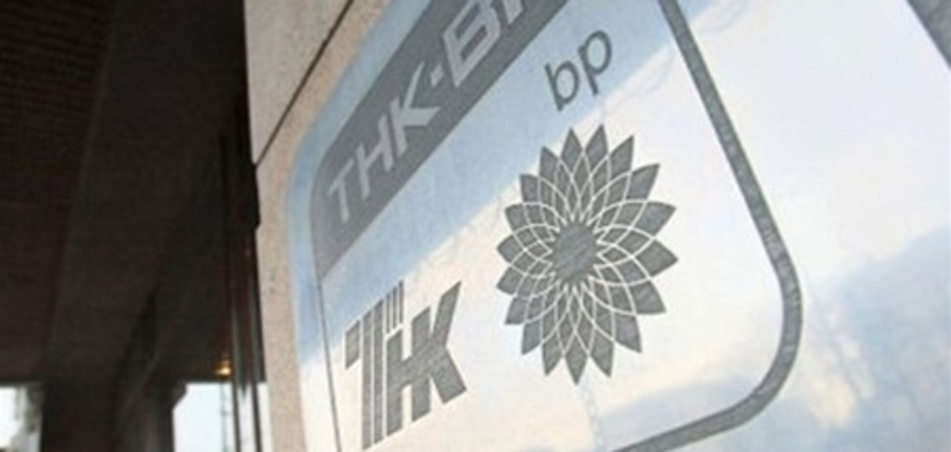 Заправок ТНК-ВР в Украине станет меньше