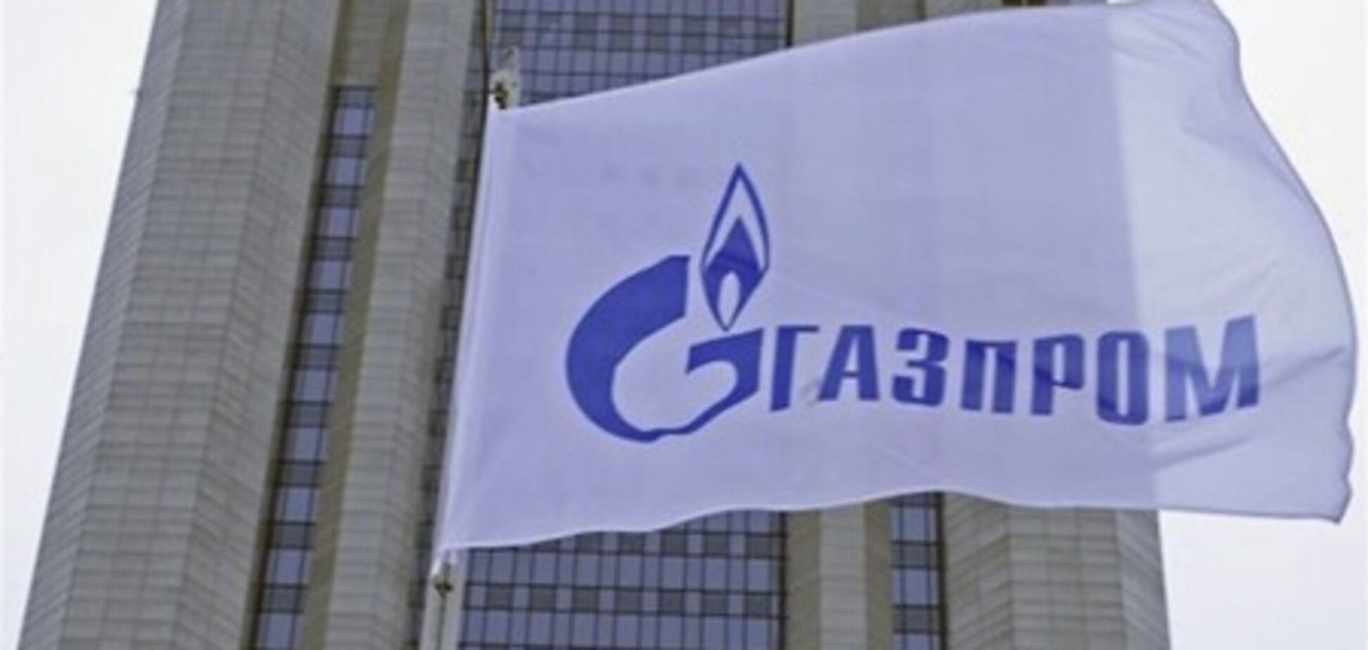 'Газпром' признали самой прибыльной компанией в мире