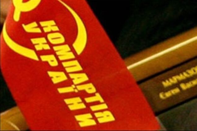 КПУ обнародовала список кандидатов в нардепы