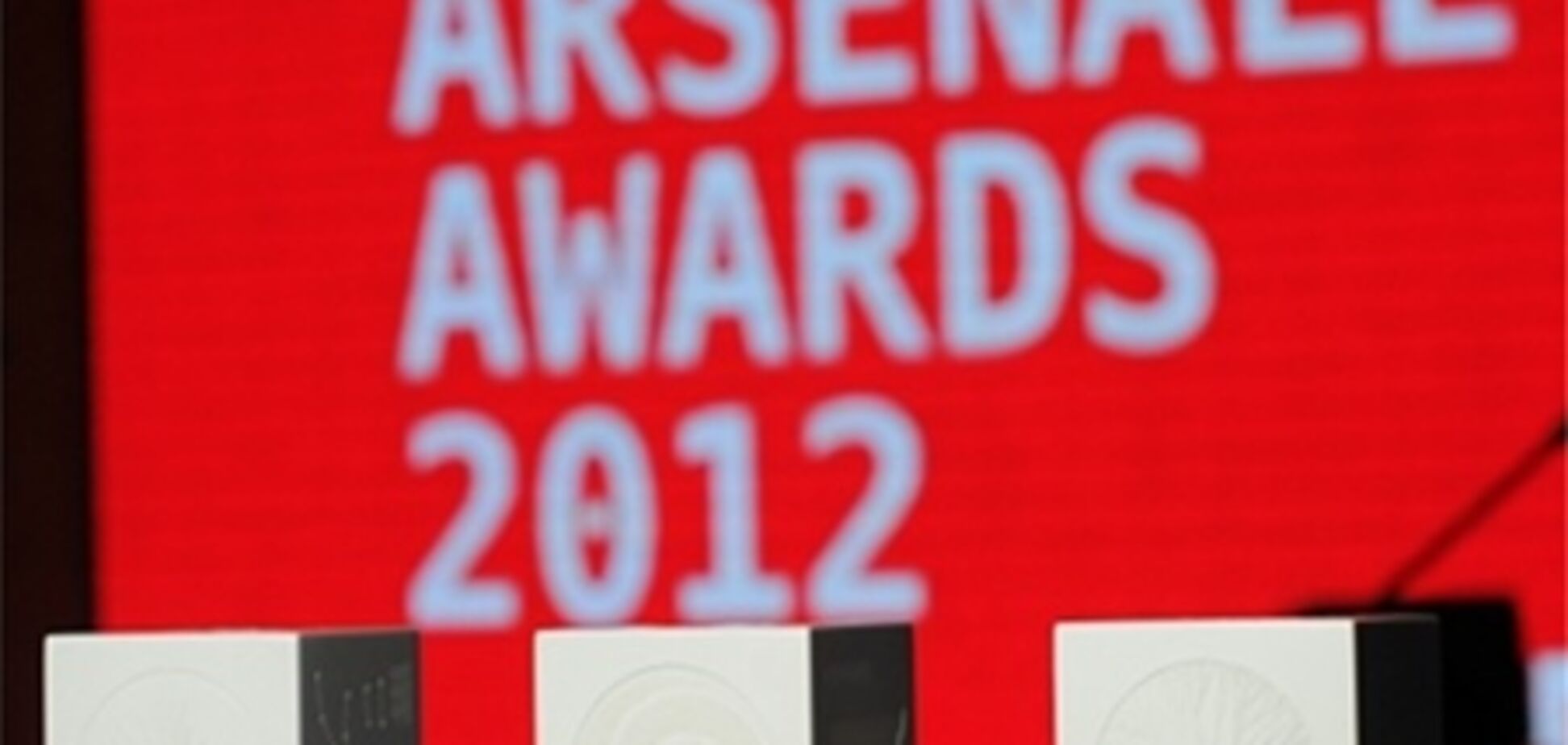 Объявлены победители Arsenale 2012