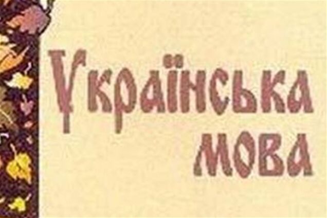 Палиця хоче зобов'язати чиновників говорити на роботі тільки українською