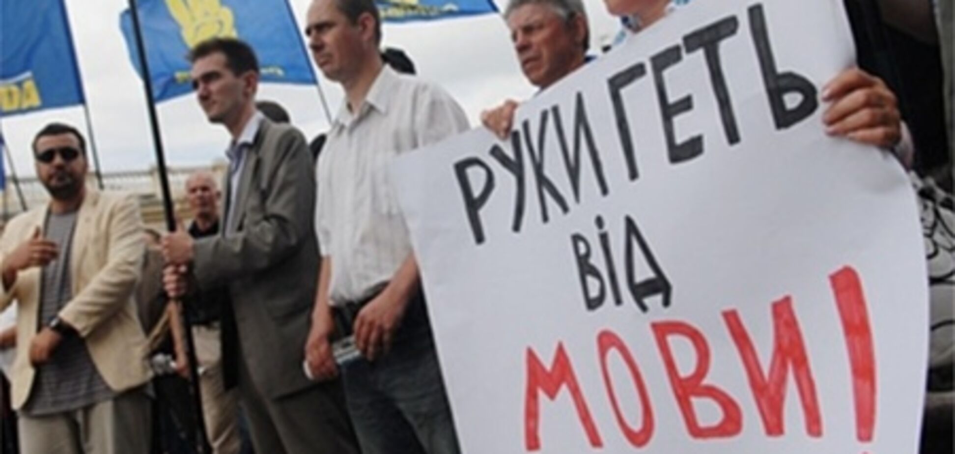 Защитники украинского языка готовятся к штурму 'Беркута'
