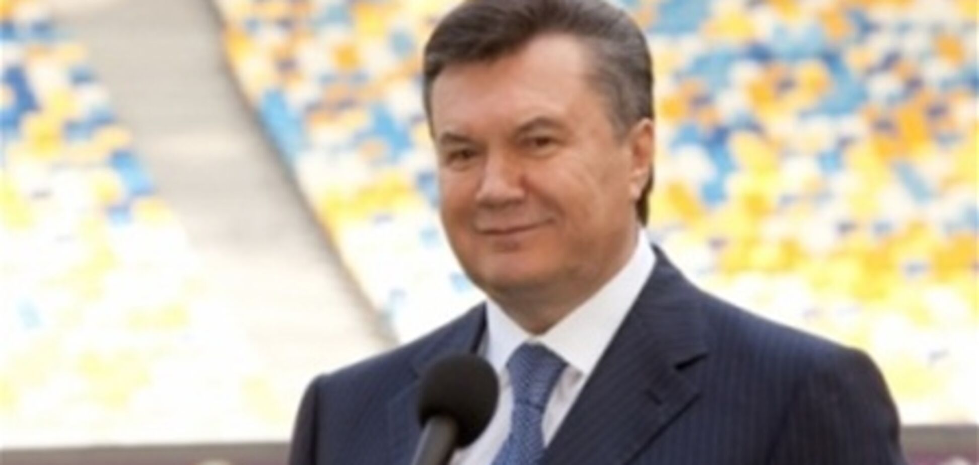 Янукович рассказал, чего ждать Украине после Евро