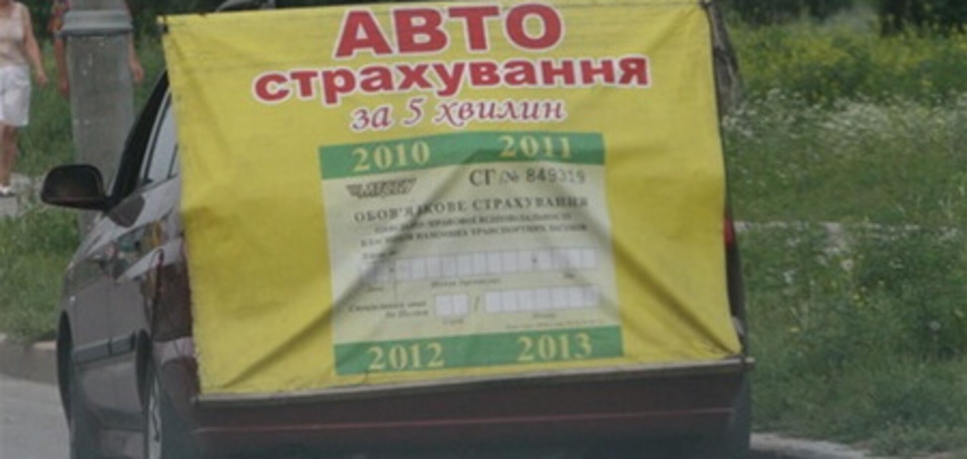В Украине изменились правила автогражданки