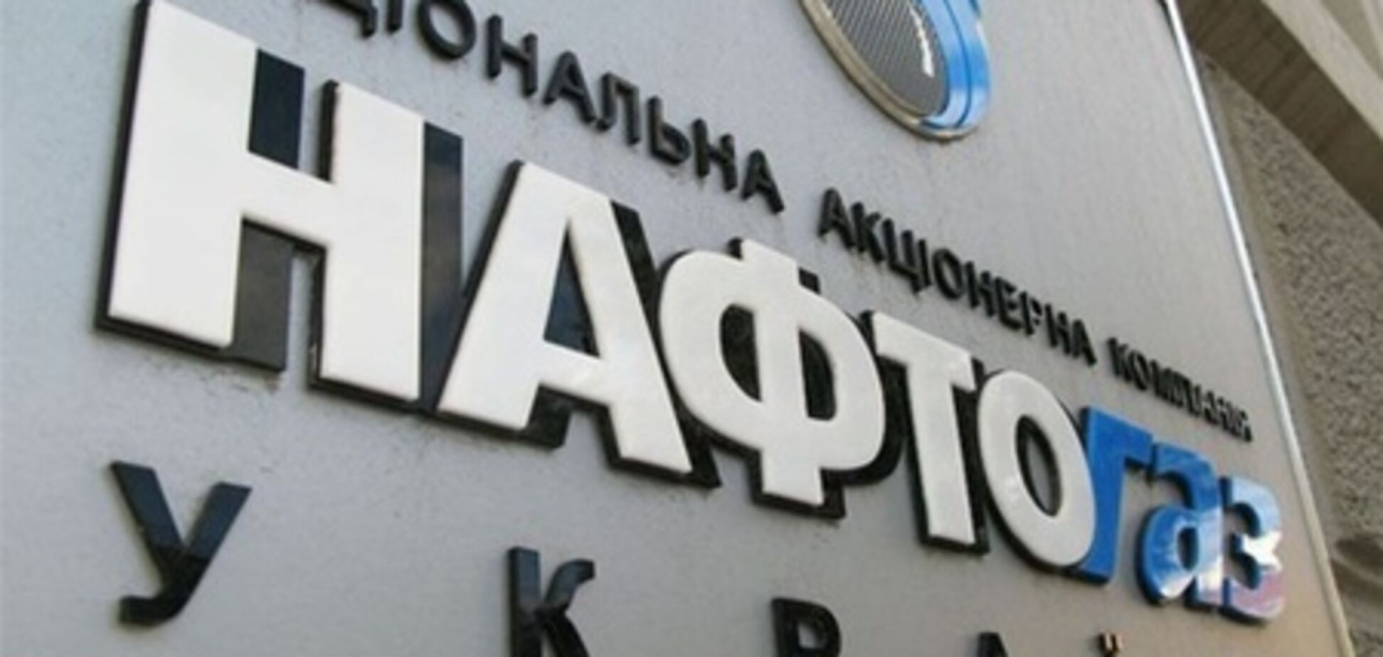Эксперты положительно оценивают выход 'Укртрансгаза' и 'Укргаздобычи' из 'Нефтегаза'