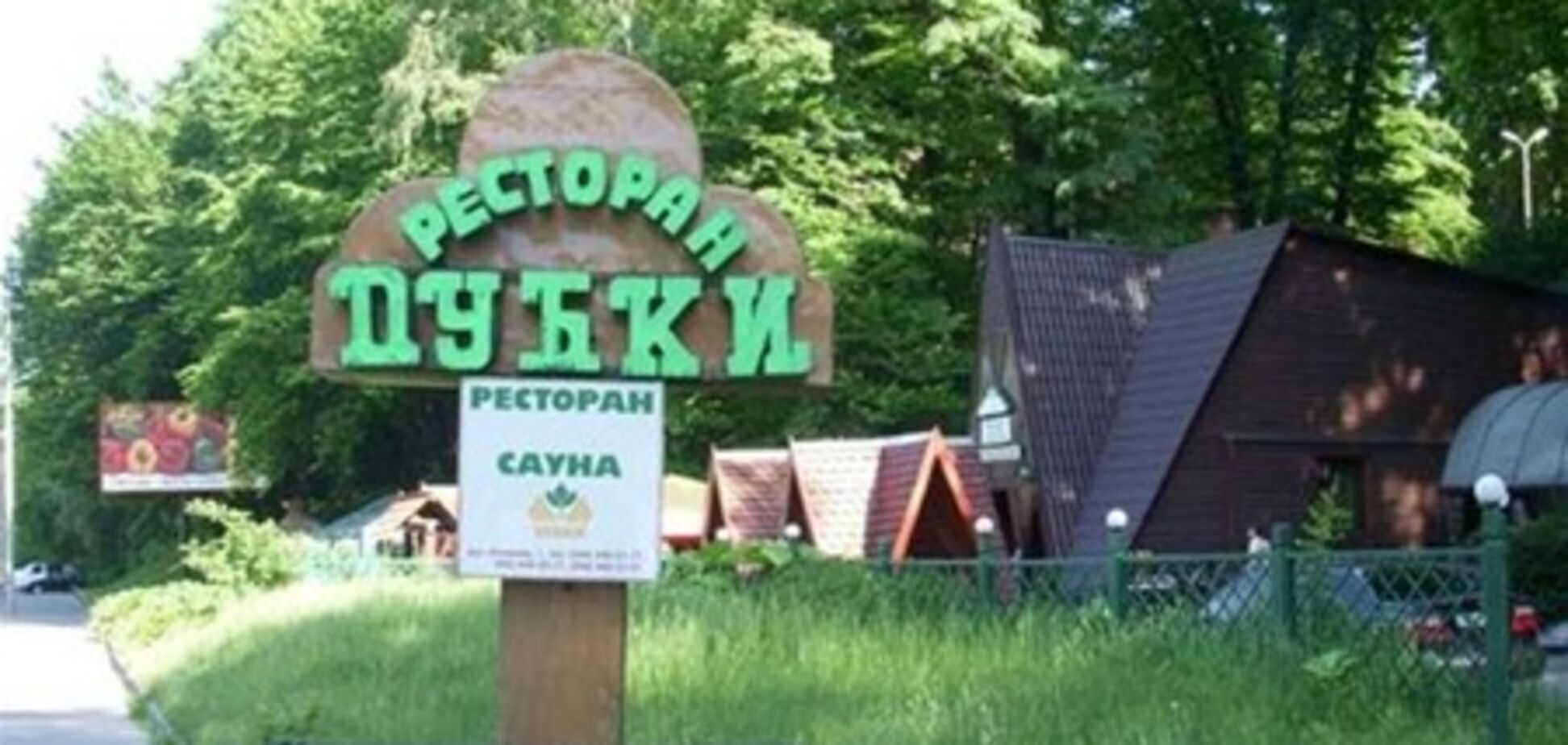 Прокуратура Киева всерьез взялась за ресторан 'Дубки'