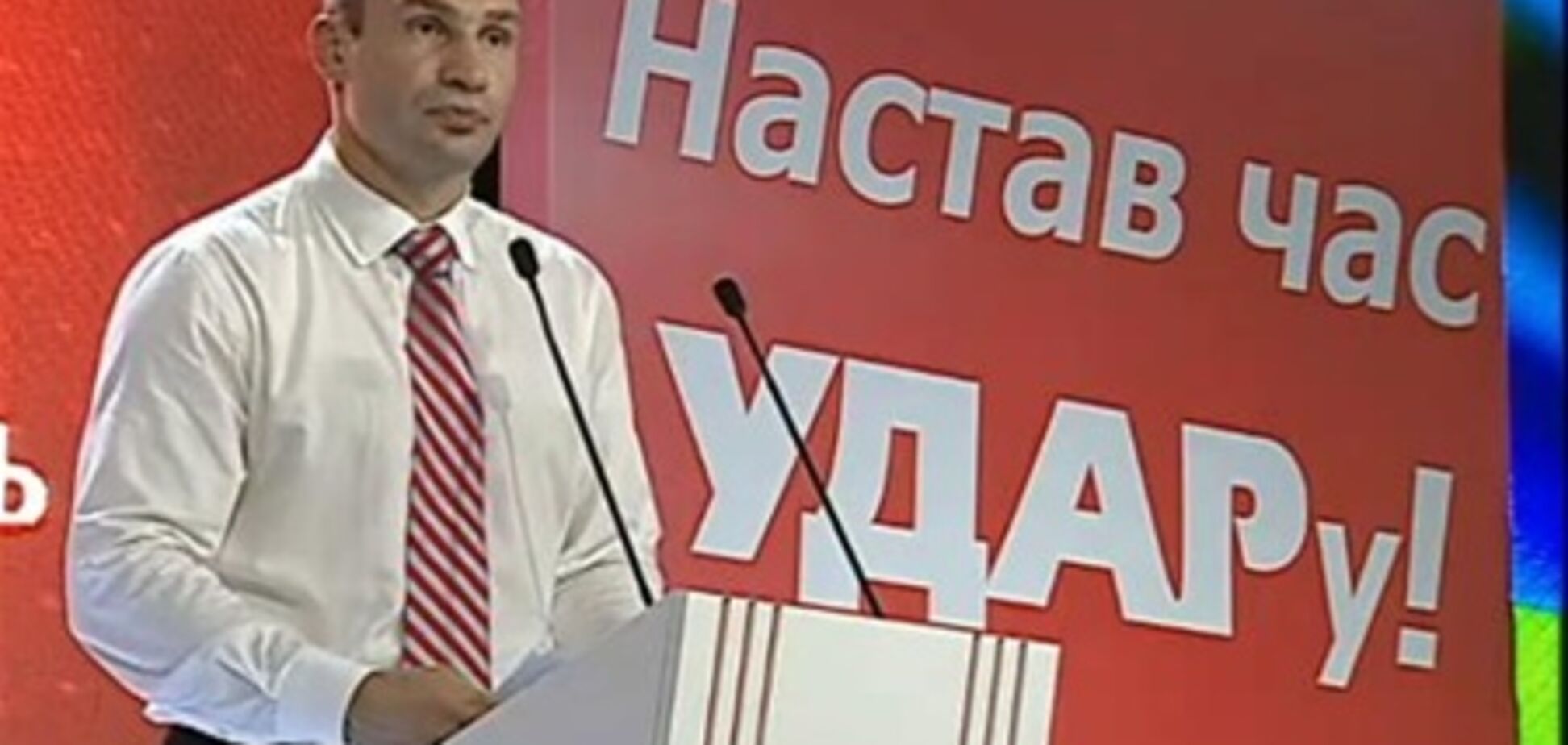 Съезд партии 'Удар'