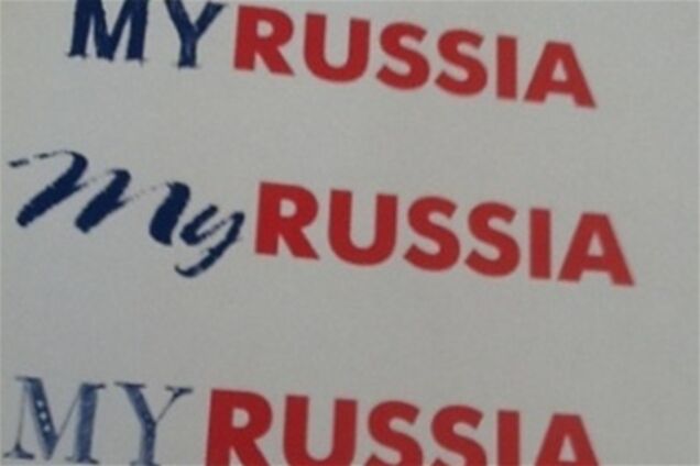 У России появился логотип