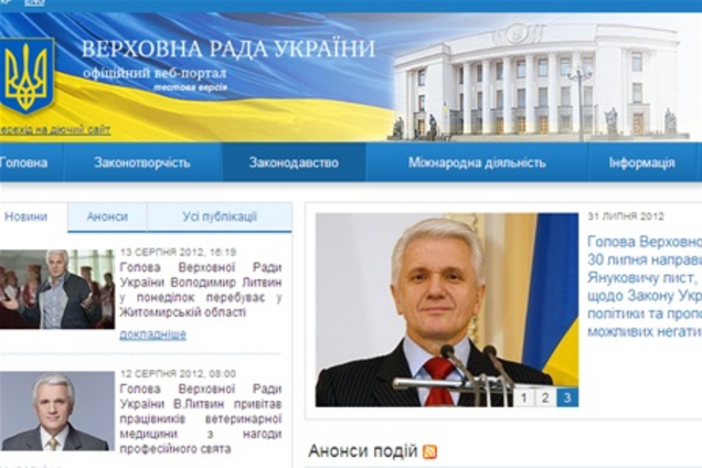 Украинцам могут разрешить комментировать законы на сайте Рады