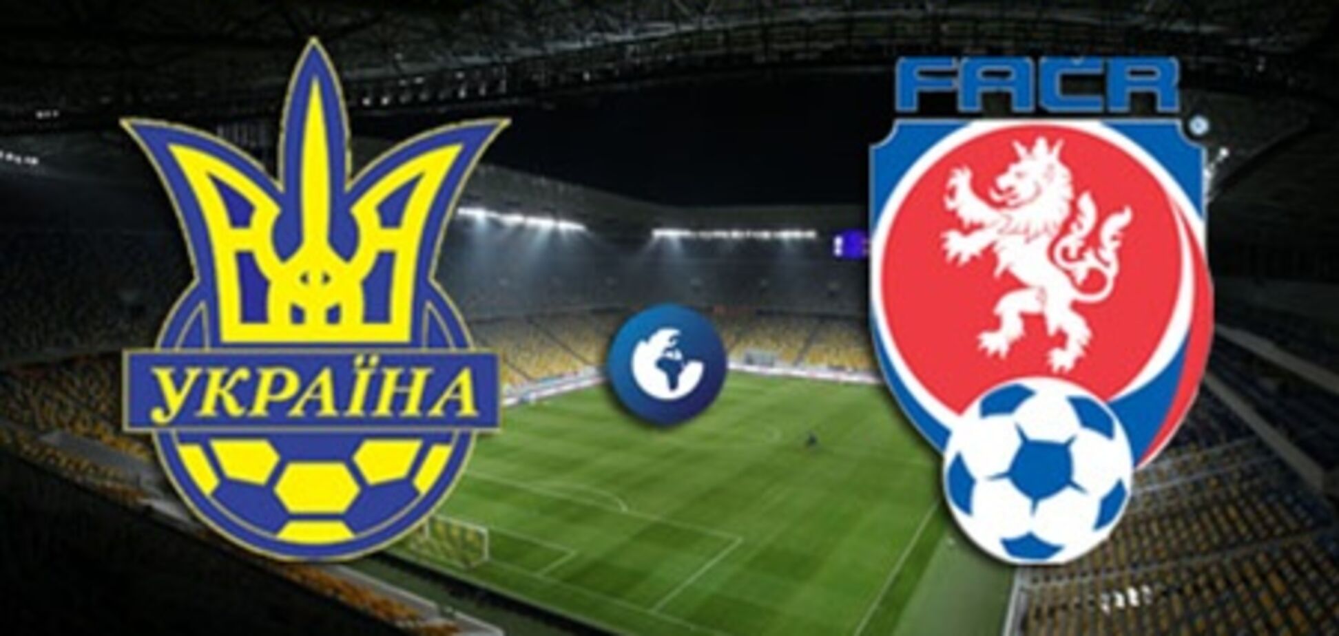 Украина - Чехия - 0:0. Хронология матча