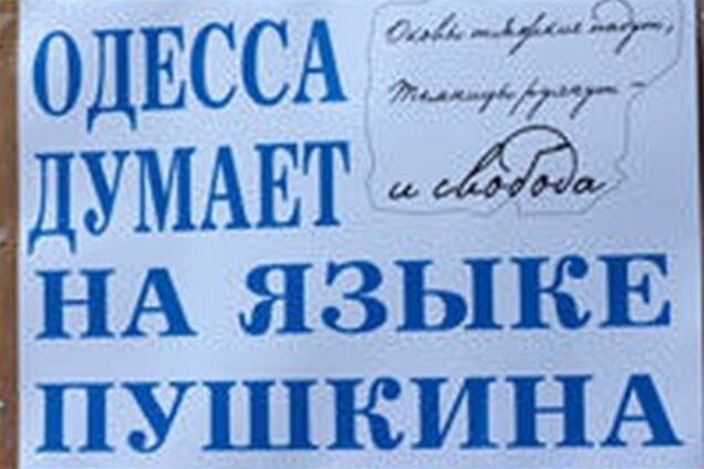 Російська мова отримала статус регіональної в Одеській області