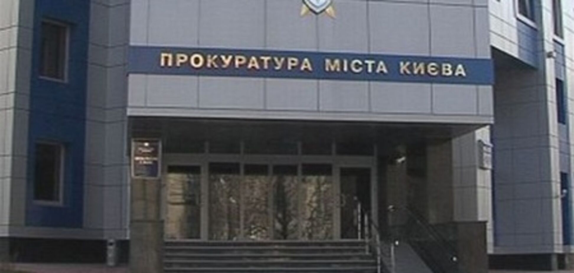 Прокуратура Киева отменила незаконную приватизацию квартир