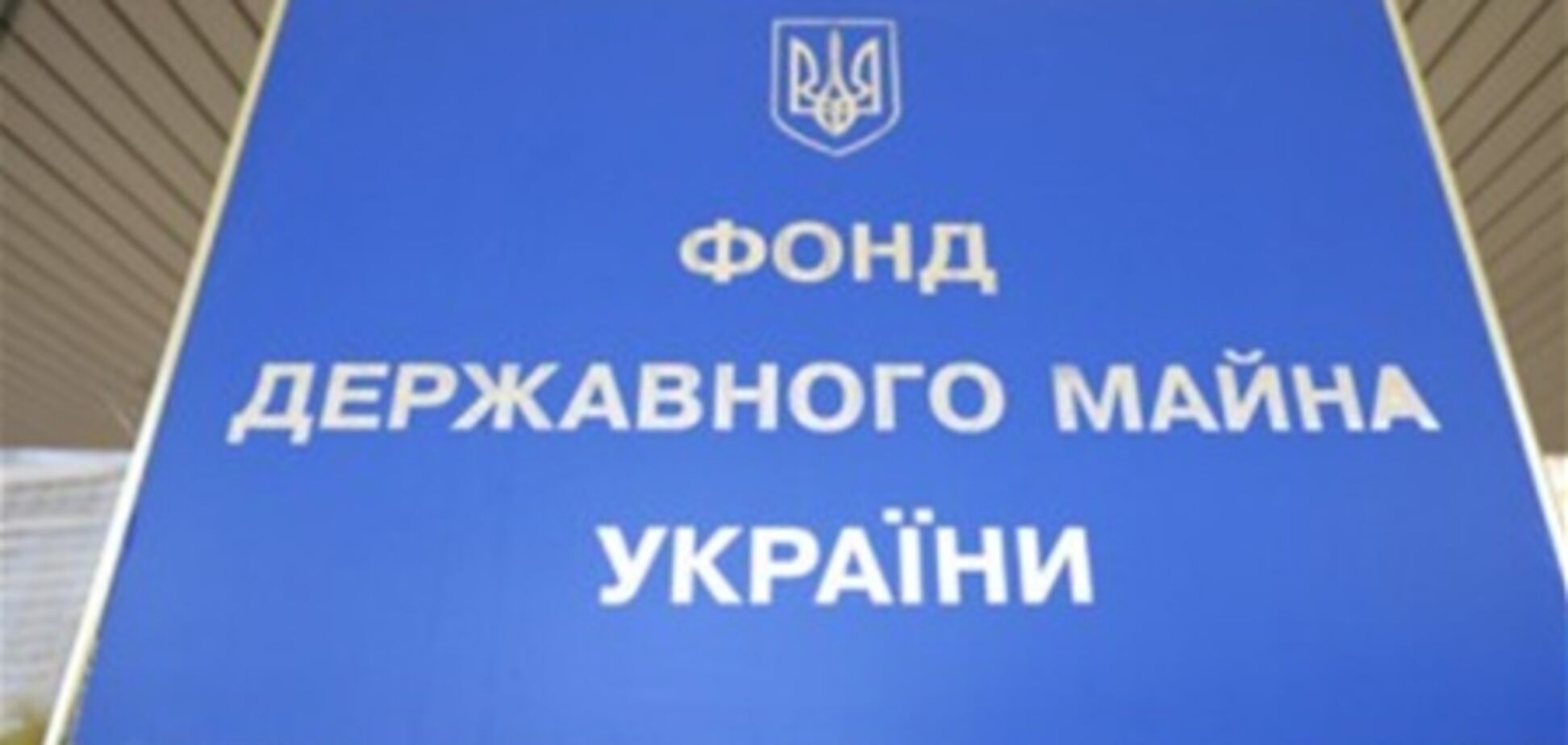 Программа приватизации заработала в полном объеме