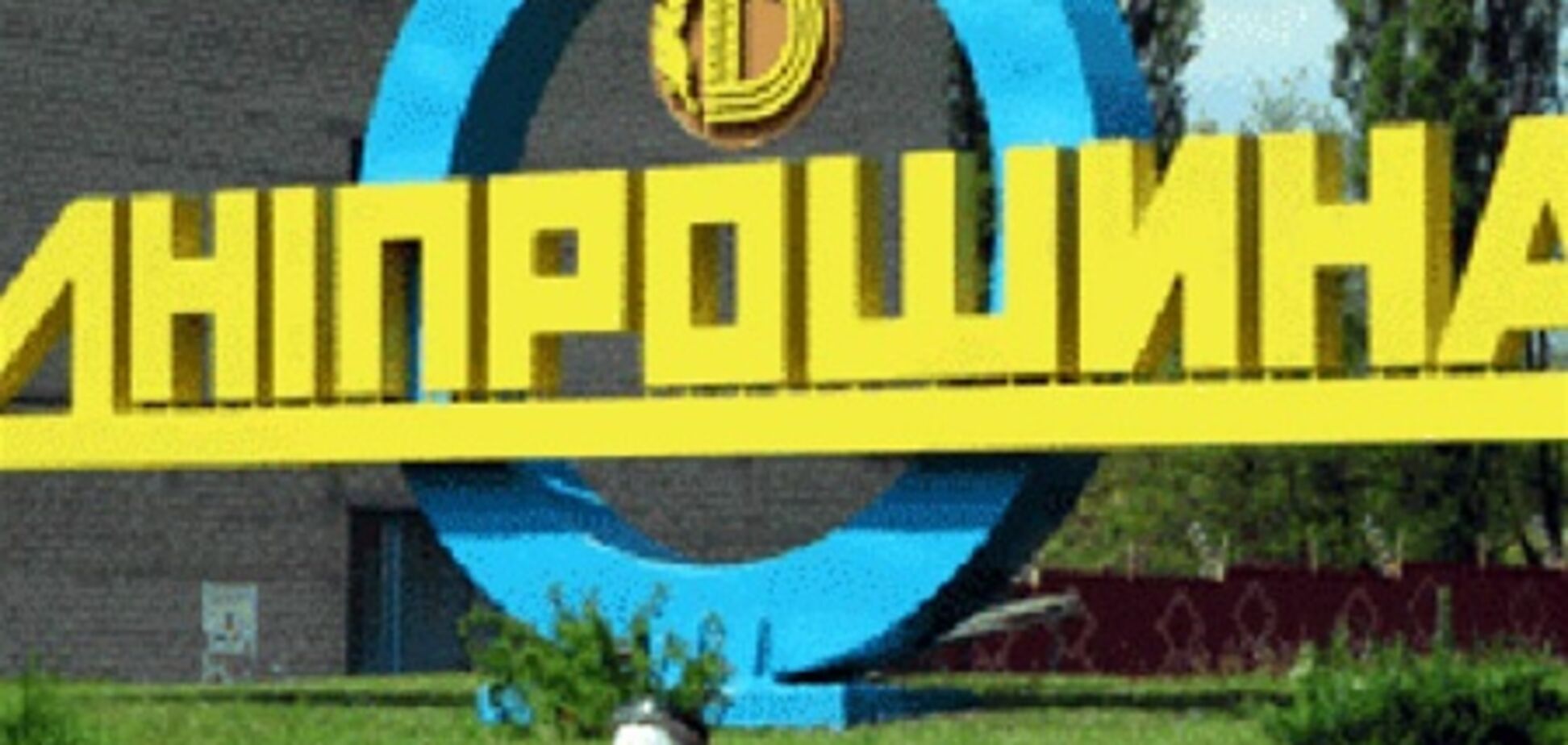 В Днепропетровске возможна новая серия терактов?