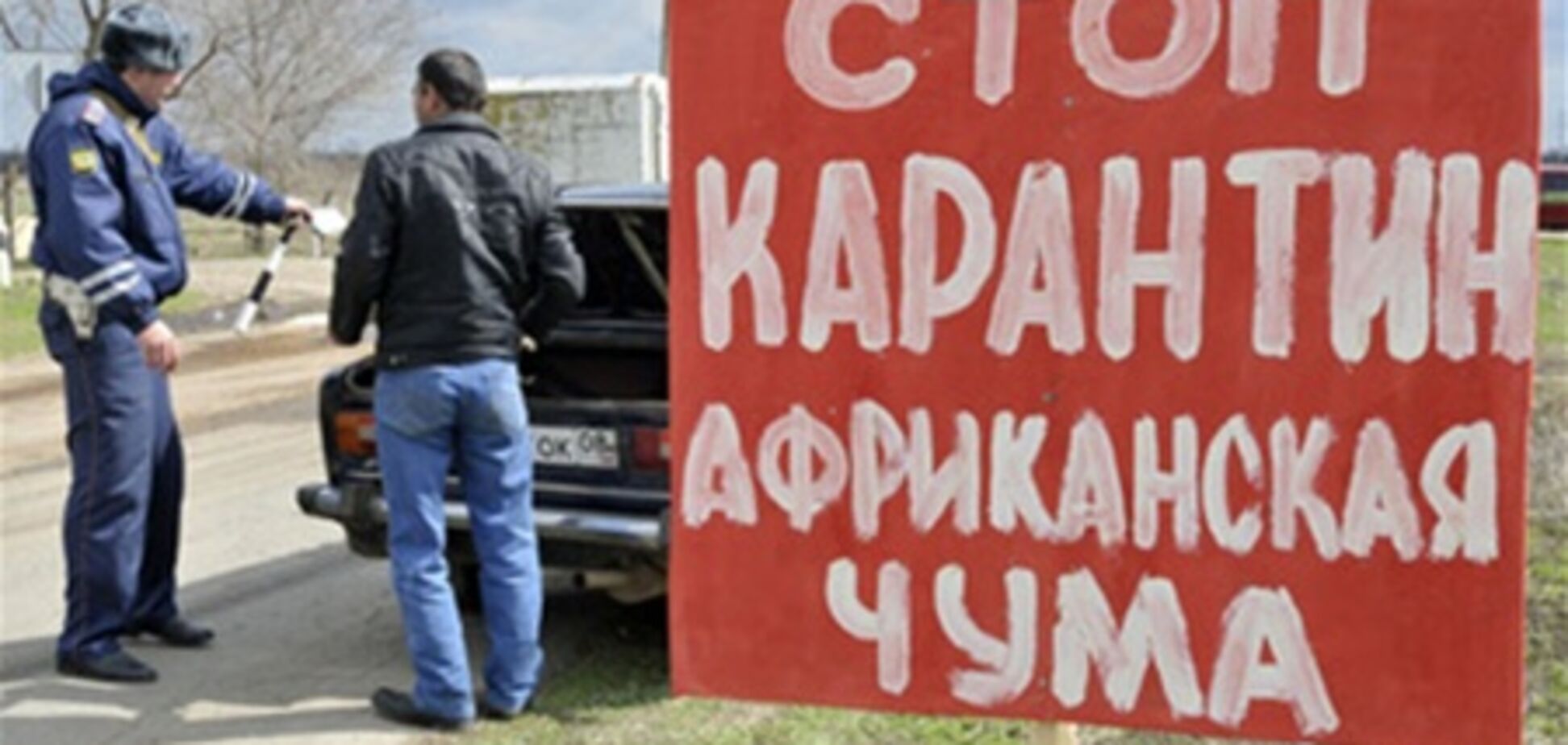 Из-за эпидемии чумы Украина и Россия собирают экстренное заседание Таможенного союза