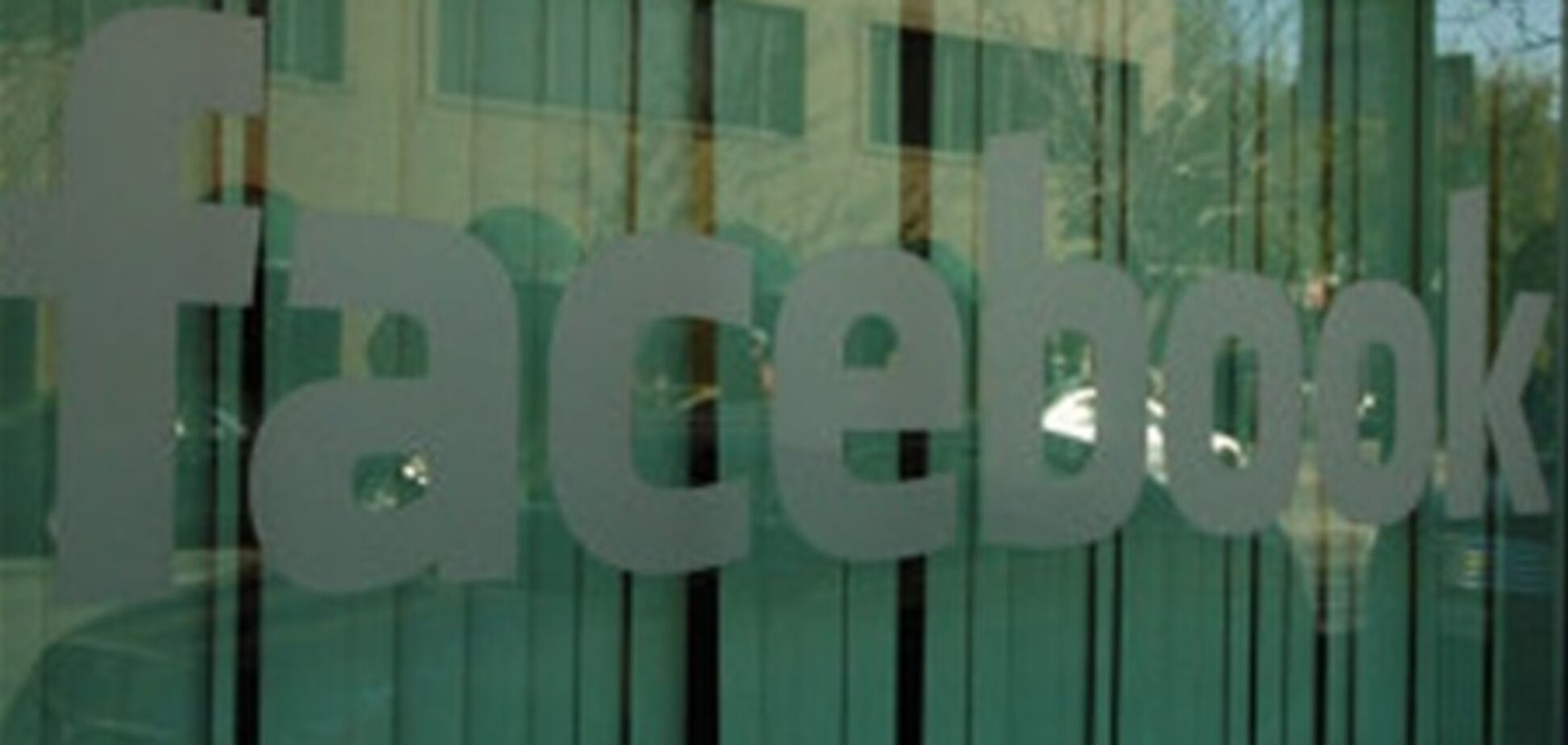 Сооснователь Facebook продал акции соцсети на $17,5 миллионов