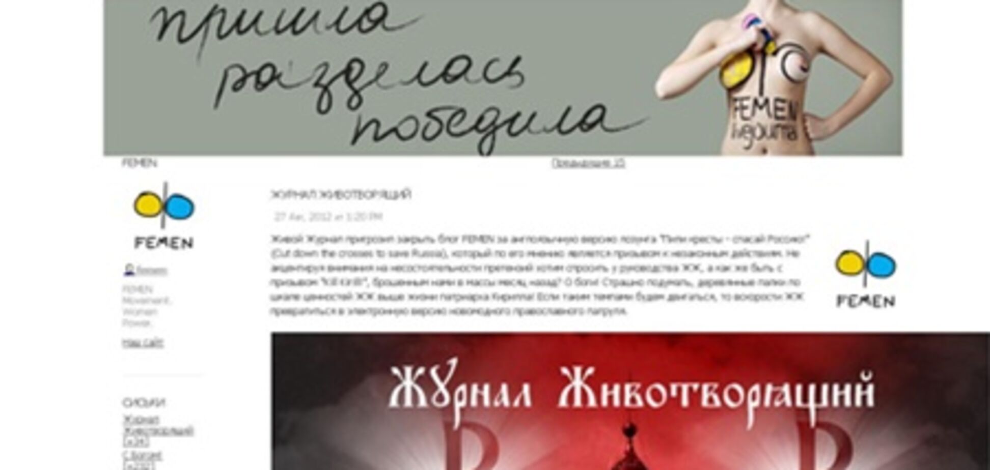 Блог FEMEN пригрозили закрити