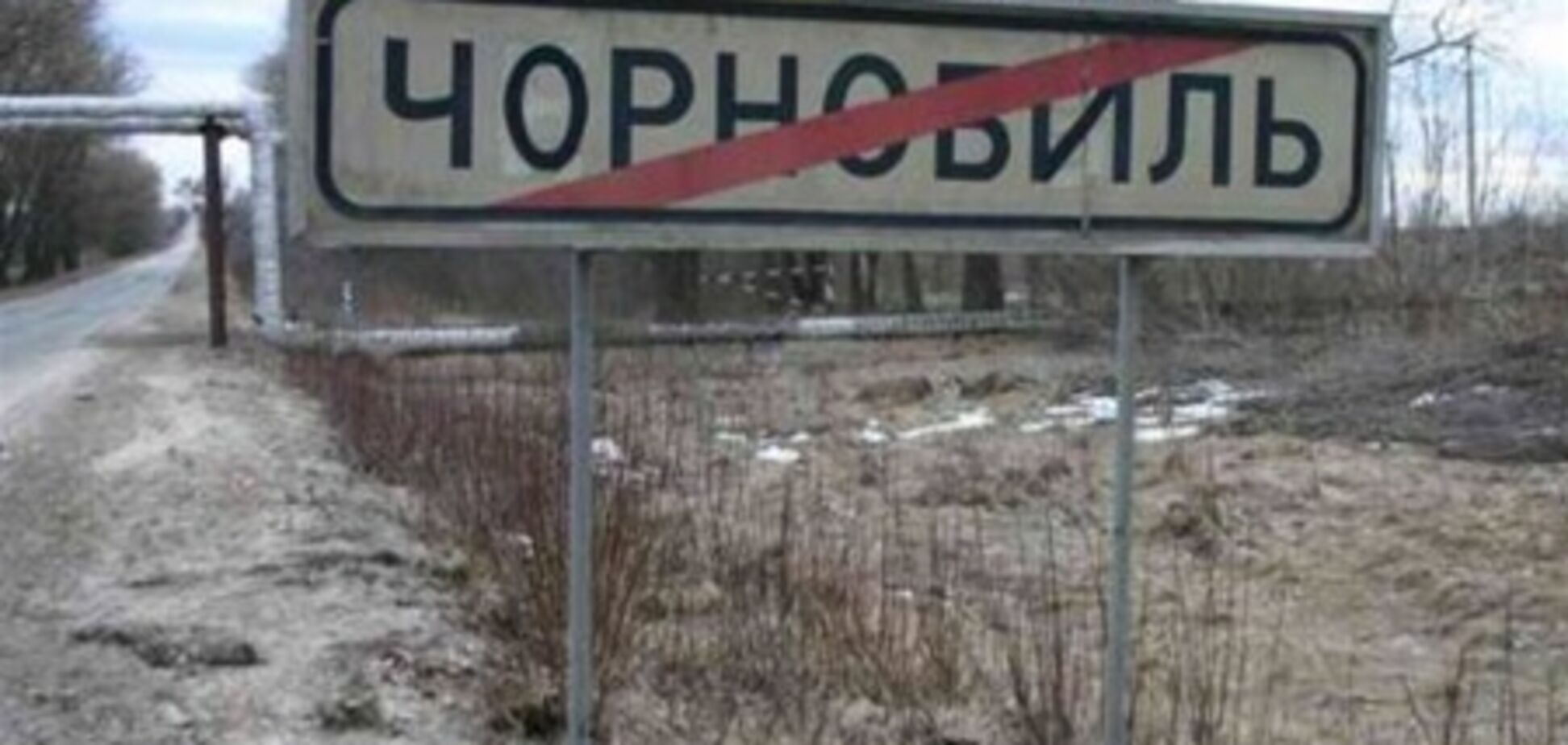 Чорнобиль заселяють нелегали