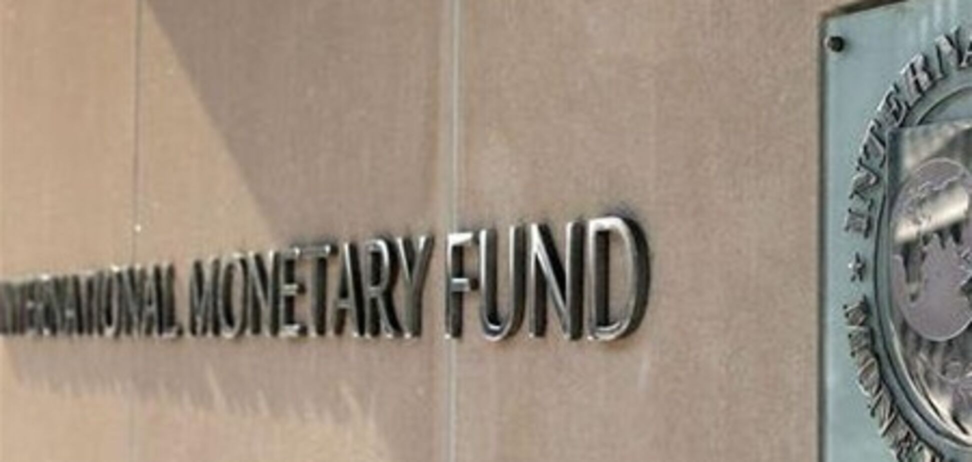 МВФ призывает ЕС принять меры по бюджетной интеграции