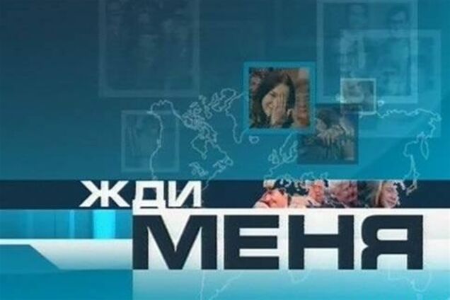 Стало відомо, хто замінить Ігоря Квашу в передачі 'Жди меня'