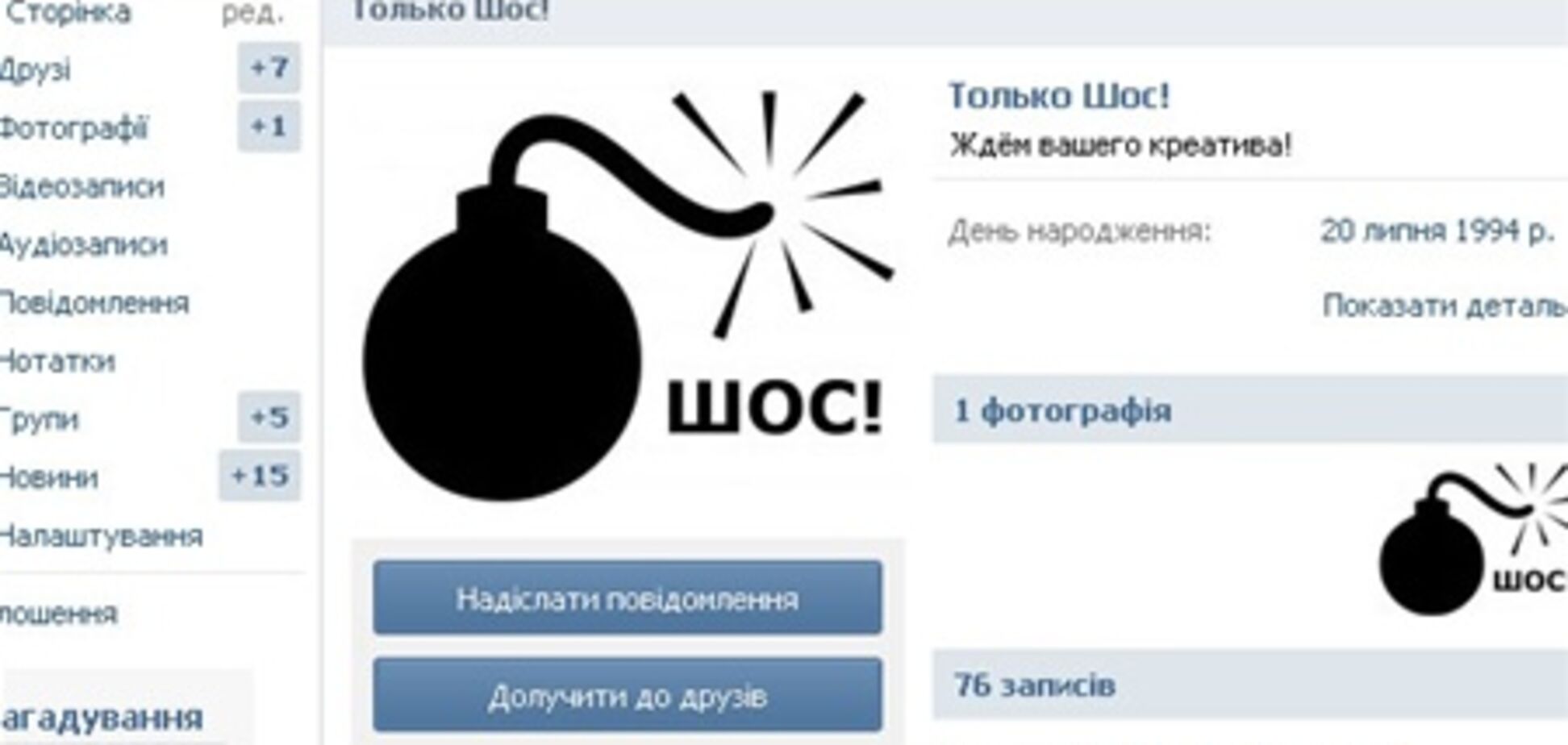 В Беларуси оппозиционеров из 'ВКонтакте' приговорили к админарестам