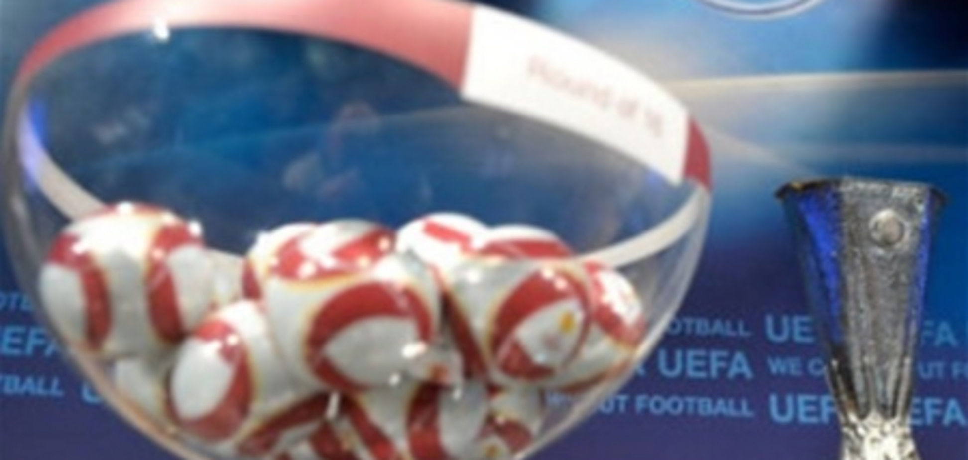 Сегодня жеребьевка Лиги Европы: расклады для украинских клубов